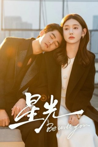 Ở Bên Em (Be with You 2025)