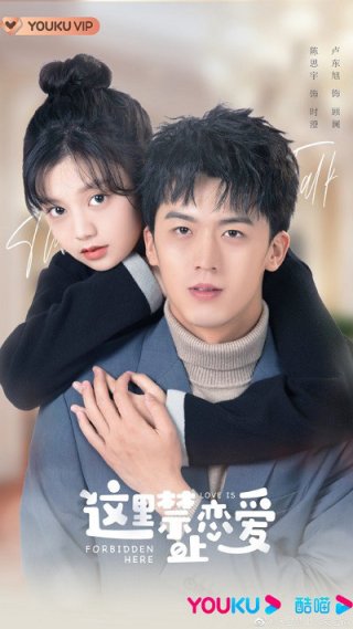 Ở Đây Cấm Yêu Đương (Love is Forbidden Here 2022)