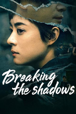 Ô Vân Chi Thượng (Breaking the Shadows 2025)