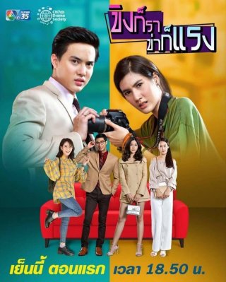 Oan Gia Cay Nồng (Khing Kor Rar Khar Kor Rang 2019)
