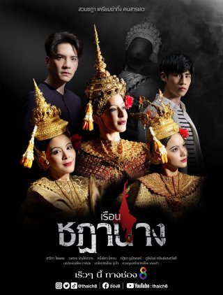 Oán Nghiệt Nàng Vũ Ưu (Crown Of Blood 2023)