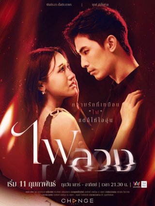 Oán Tình (Behind The Revenge 2023)