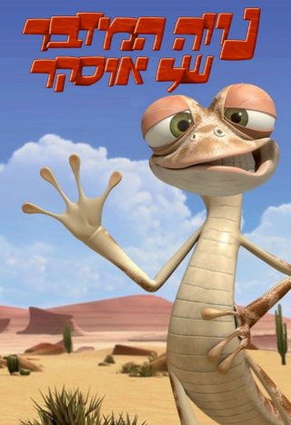 Ốc đảo của Oscar 2 (Oscar's Oasis 2010)