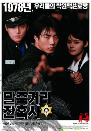 Once Upon a Time in High School (Once Upon a Time in High School 2004)