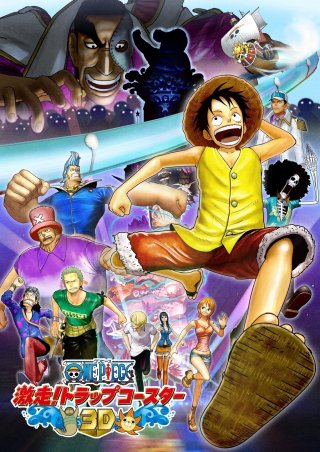 One Piece 3D: Gekisou! Trap Coaster (One Piece 3D: Gekisou! Trap Coaster 2011)
