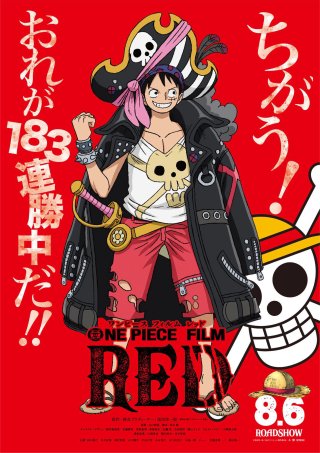 ONE PIECE FILM: RED (One Piece Movie 15 2022)