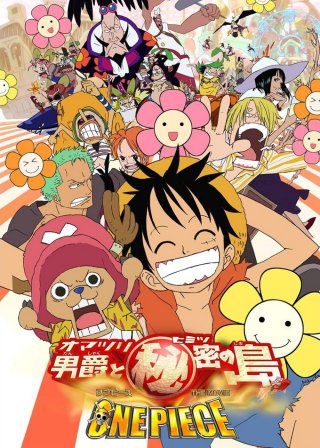 One piece: Omatsuri danshaku to himitsu no shima (One piece: Omatsuri danshaku to himitsu no shima 2005)
