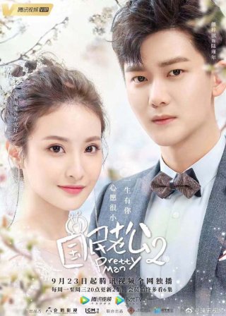 Ông Chồng Quốc Dân 2 (Pretty Man 2 2018)