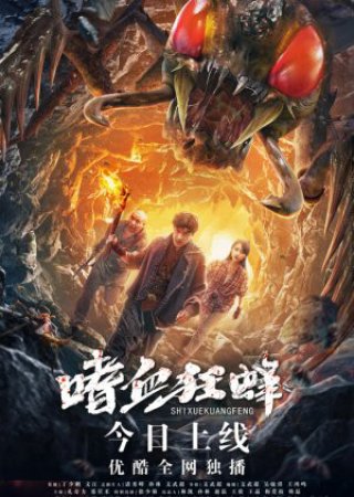 Ong Khát Máu (The Bloodthirsty Bees 2021)