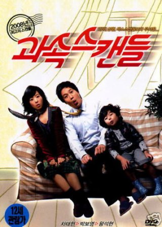 Ông Ngoại Tuổi 30 (Speed Scandal 2009)