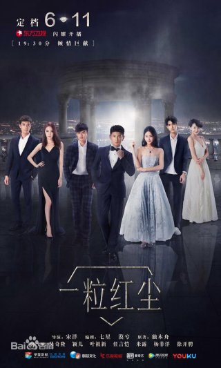 Ông Trùm Đá Quý (My Ruby My Blood 2017)