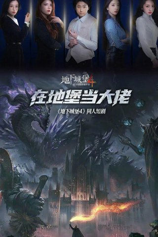 Ông Trùm Trong Boongke (Boss in the Bunker 2025)