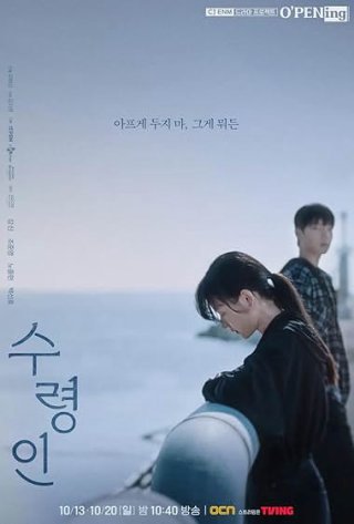 O'pening: Người Giám Hộ (Drama Stage (season 7) 2024)