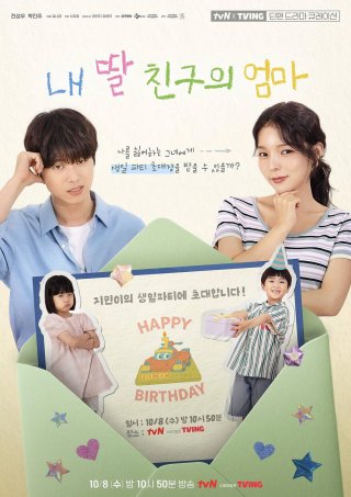 O'PENing: Nhiệm Vụ Tấm Thiệp Mời Sinh Nhật (tvN O'PENing: Mission the Birthday Invitation 2025)