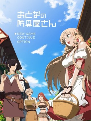 Otona no Bouguya-san (Otona no Bouguya-san Armor Shop 2018)