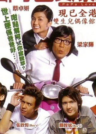 Pa Pa Loves You (Pa Pa Loves You 2004)