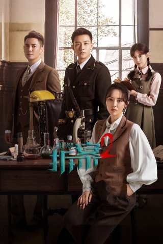 Phá án (Phần 2) (The Case Solver (Season 2) 2022)