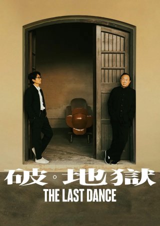Phá Địa Ngục (The Last Dance 2024)