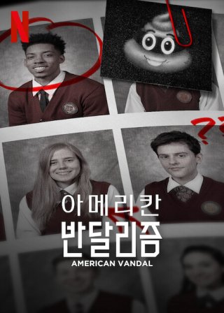 Phá hoại kiểu Mỹ (Phần 2) (American Vandal (Season 2) 2017)