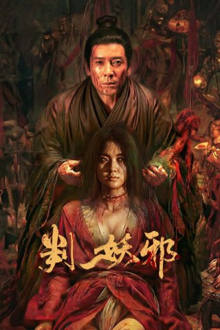 Phán Quyết Yêu Tà (Evil's Return 2026)