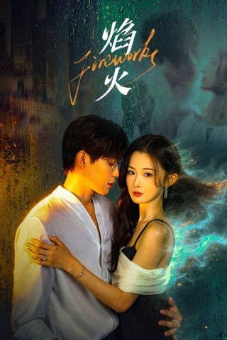 Pháo Hoa (Fireworks)