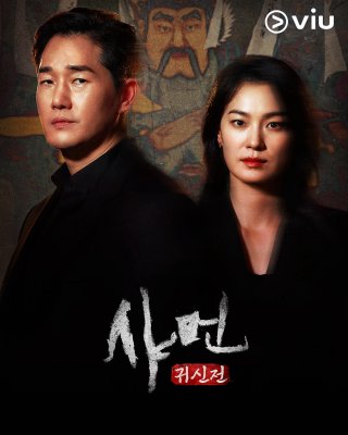 Pháp Sư: Lời Thì Thầm Từ Cõi Chết (Shaman: Whispers from the Dead 2024)