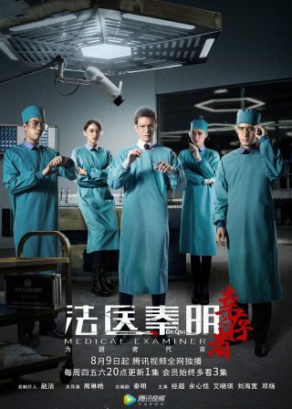 Pháp Y Tần Minh 3: Người Sống Sót (Medical Examiner Dr. Qin 3: The Survivor 2018)