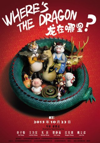 Phi Vụ Tìm Rồng (Where's The Dragon? 2015)