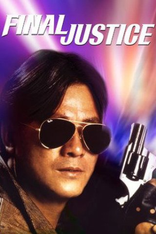 Phích lịch tiên phong (Pik lik sin fung 1988)