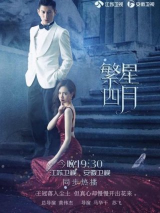 Phồn Tinh Tứ Nguyệt Truyện (Star April 2017)