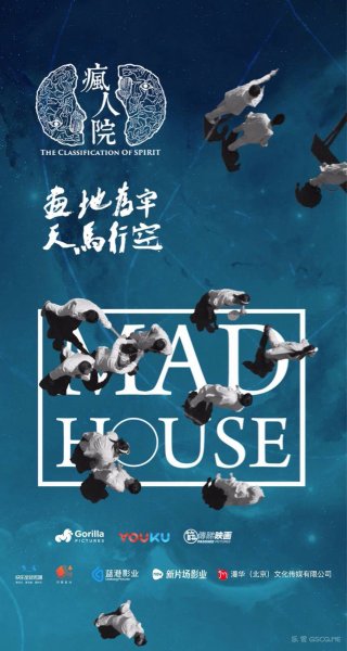 Phong Nhân Viện (Mad House 2018)