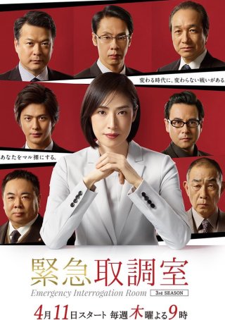 Phòng thẩm vấn khẩn cấp (Phần 1) (Emergency Interrogation Room (Season 1) 2014)