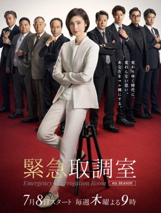 Phòng thẩm vấn khẩn cấp (Phần 4) (Emergency Interrogation Room (Season 4) 2019)