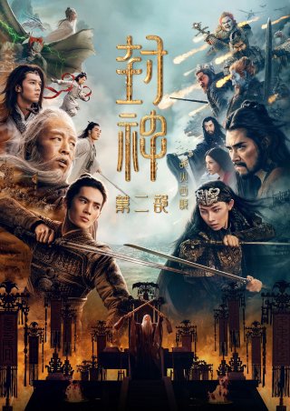 Phong Thần 2: Chiến Hỏa Tây Kỳ (Creation Of The Gods Ii: Demon Force 2025)