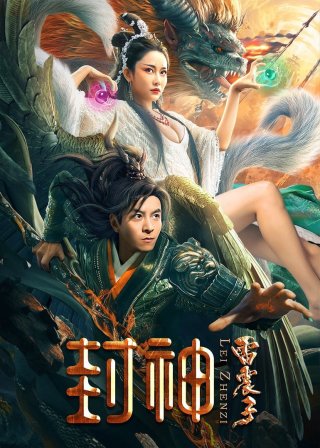 Phong Thần Lôi Chấn Tử (League of Gods: Leizhenzi 2024)