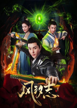 Phong Tịch Chí (Legacy of the Storm)