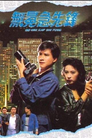 Phóng Viên Hào Hùng (File Noir 1989)
