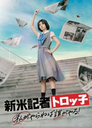 Phóng viên mới Troko: Nếu tôi không làm thì ai sẽ làm? (The Scoop! 2024)