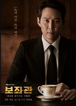 Phụ Tá (Phần 2) (Chief of Staff (Season 2) 2019)