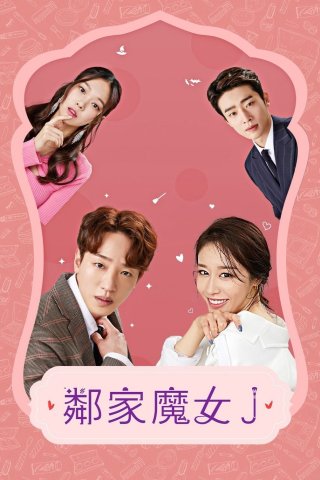 Phù Thủy J Nhà Bên (Next Door Witch J 2021)