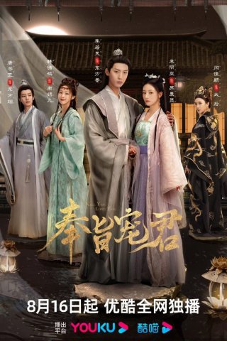 Phụng Chỉ Sủng Quân (Kill You Love You 2023)
