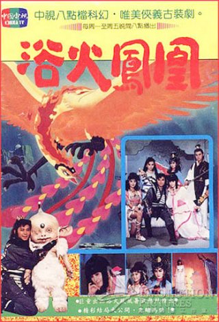 Phụng Hoàng Thần Nữ (Phoenix The Myth 1990)