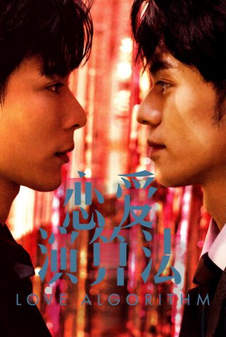Phương Trình Tình Yêu (Love Algorithm)