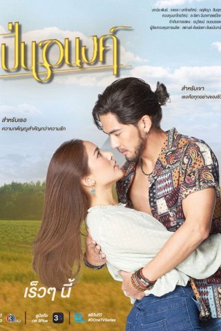 Pinanong (Pinanong 2026)