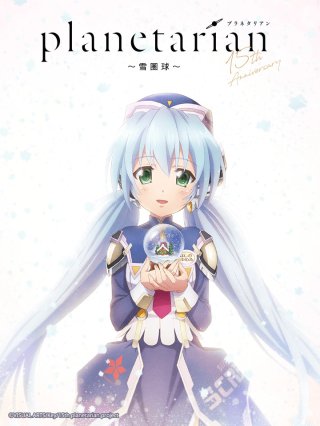 Planetarian: Quả cầu tuyết (Planetarian: Snow Globe 2021)