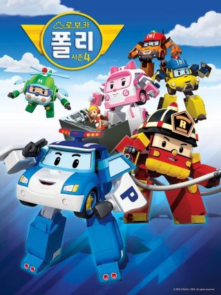 Poli và các bạn (Phần 4) (Robocar Poli (Season 4) 2015)