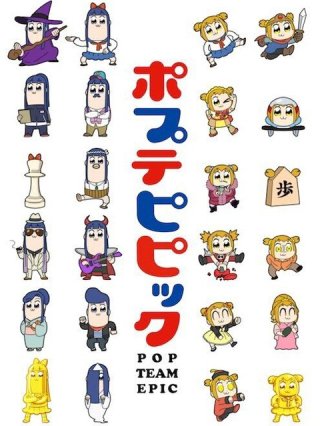 POP TEAM EPIC Replay Ver. (ポプテピピック 2021)