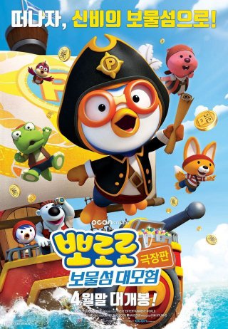Pororo – Chim cánh cụt bé nhỏ (Phần 5) (Pororo - The Little Penguin (Season 5) 2013)