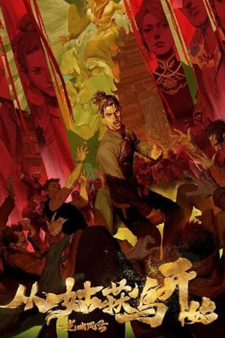 Purgatory Walkers (从姑获鸟开始之龙城风云 2024)