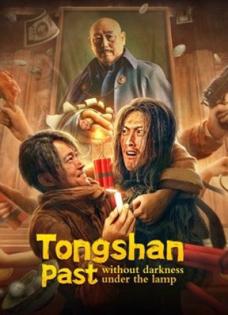 Quá Khứ Đồng Sơn (Tongshan past without darkness under the lamp 2022)